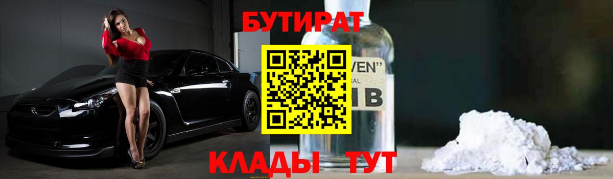 Бутират буратино Барабинск