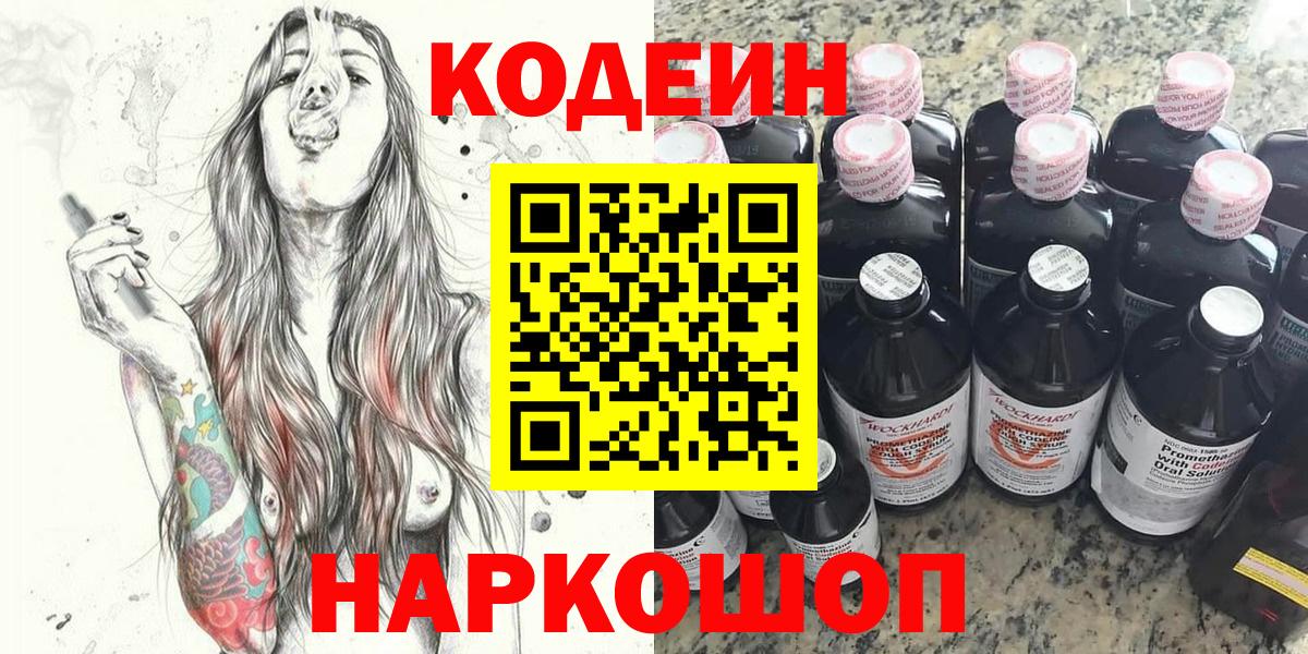 Кодеин напиток Lean (лин) Барабинск