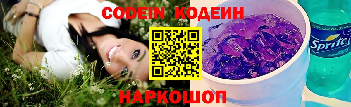 Codein напиток Lean (лин)  Codein напиток Lean (лин)  Вход с VPN  Барабинск 