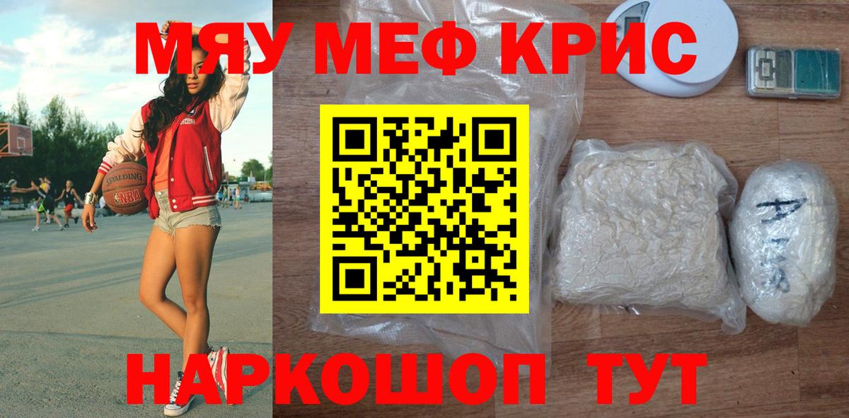 Меф кристаллы Барабинск