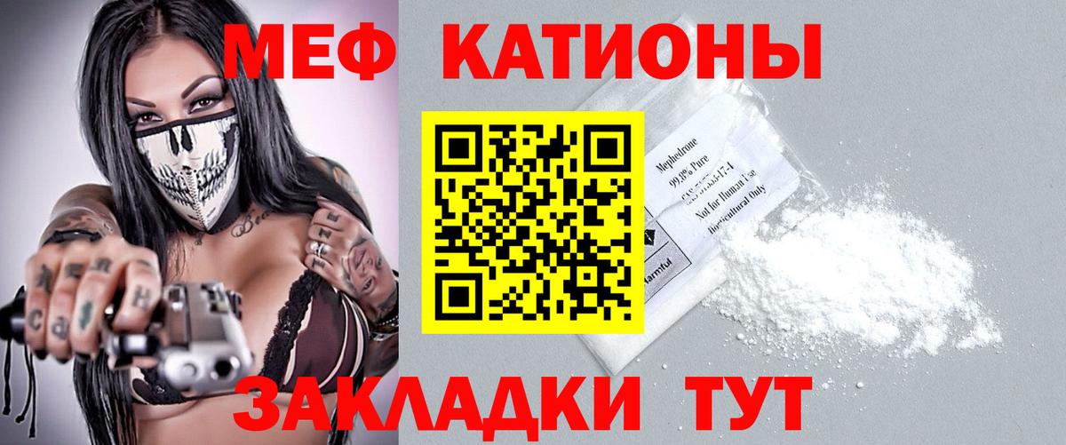 Барабинск  МЕФ  МЯУ-МЯУ кристаллы  Вход с VPN  МЯУ-МЯУ кристаллы 