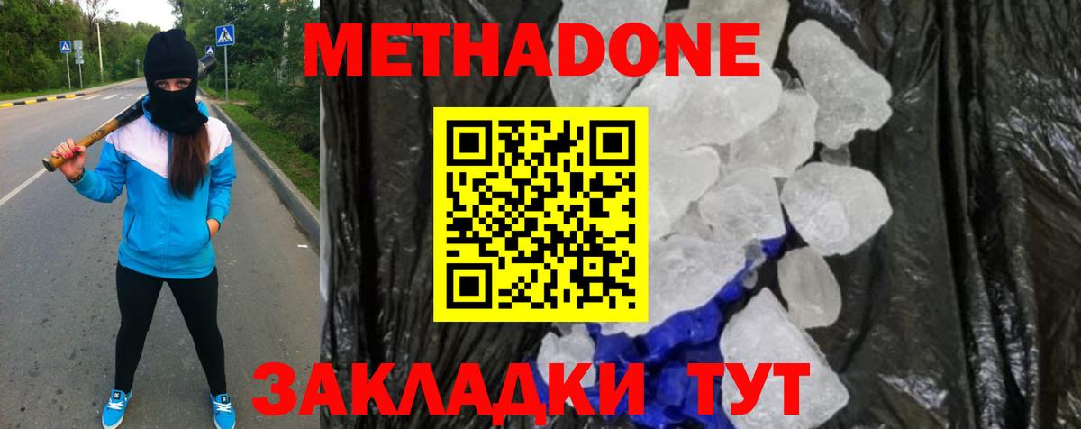 МЕТАДОН кристалл  МЕТАДОН VHQ  Барабинск  Вход с VPN 